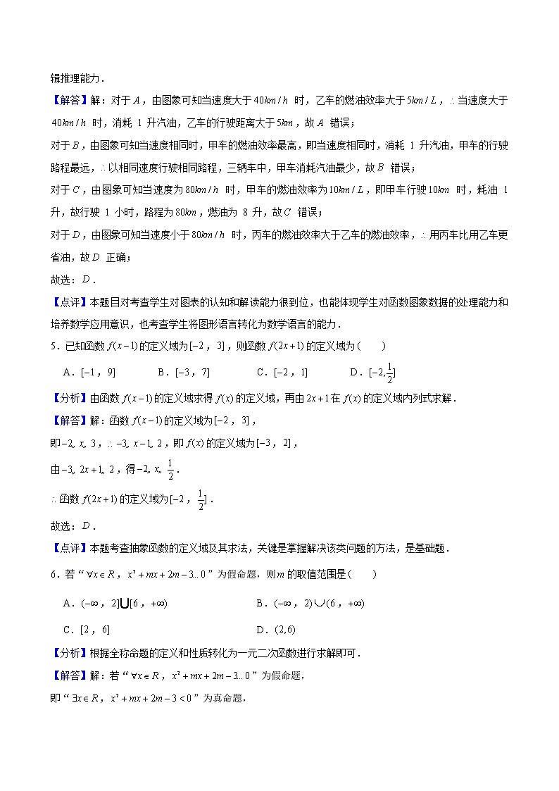 【培优分阶练】高中数学(人教A版2019)必修第一册 高一上册数学期中押题模拟卷（含解析）03
