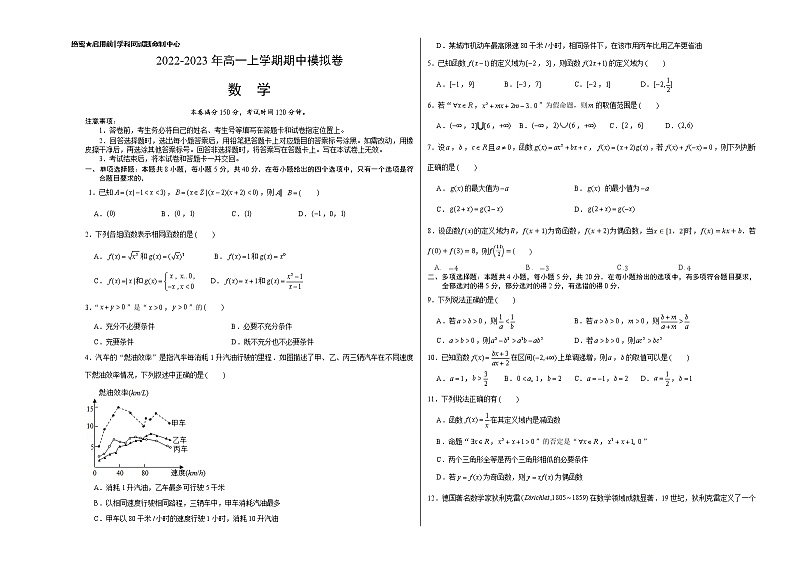【培优分阶练】高中数学(人教A版2019)必修第一册 高一上册数学期中押题模拟卷（含解析）01