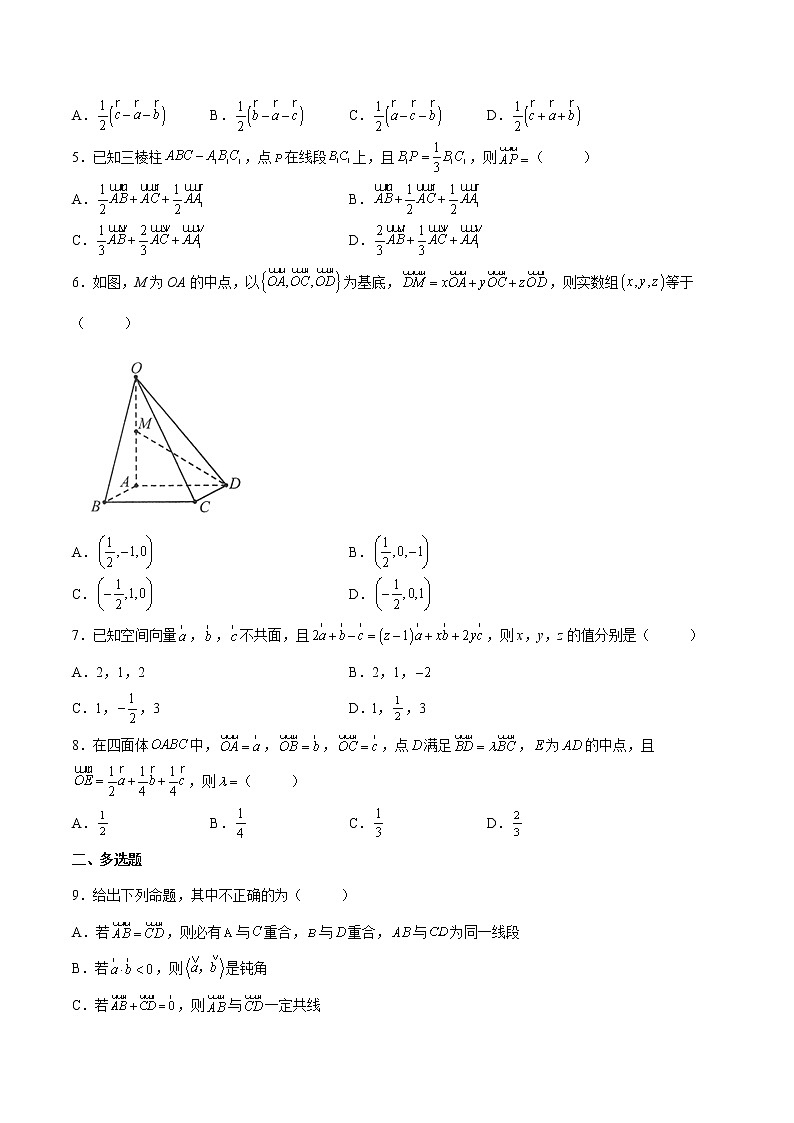 【培优分阶练】高中数学(人教A版2019)选修第一册 第1.2练《空间向量基本定理》培优分阶练（原卷版）第2页