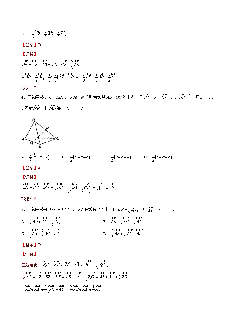 【培优分阶练】高中数学(人教A版2019)选修第一册 第1.2练《空间向量基本定理》培优分阶练（解析版）第2页