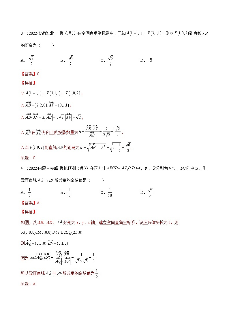 【培优分阶练】高中数学(人教A版2019)选修第一册 第一章《空间向量与立体几何》（章节综合测试）（含解析）03
