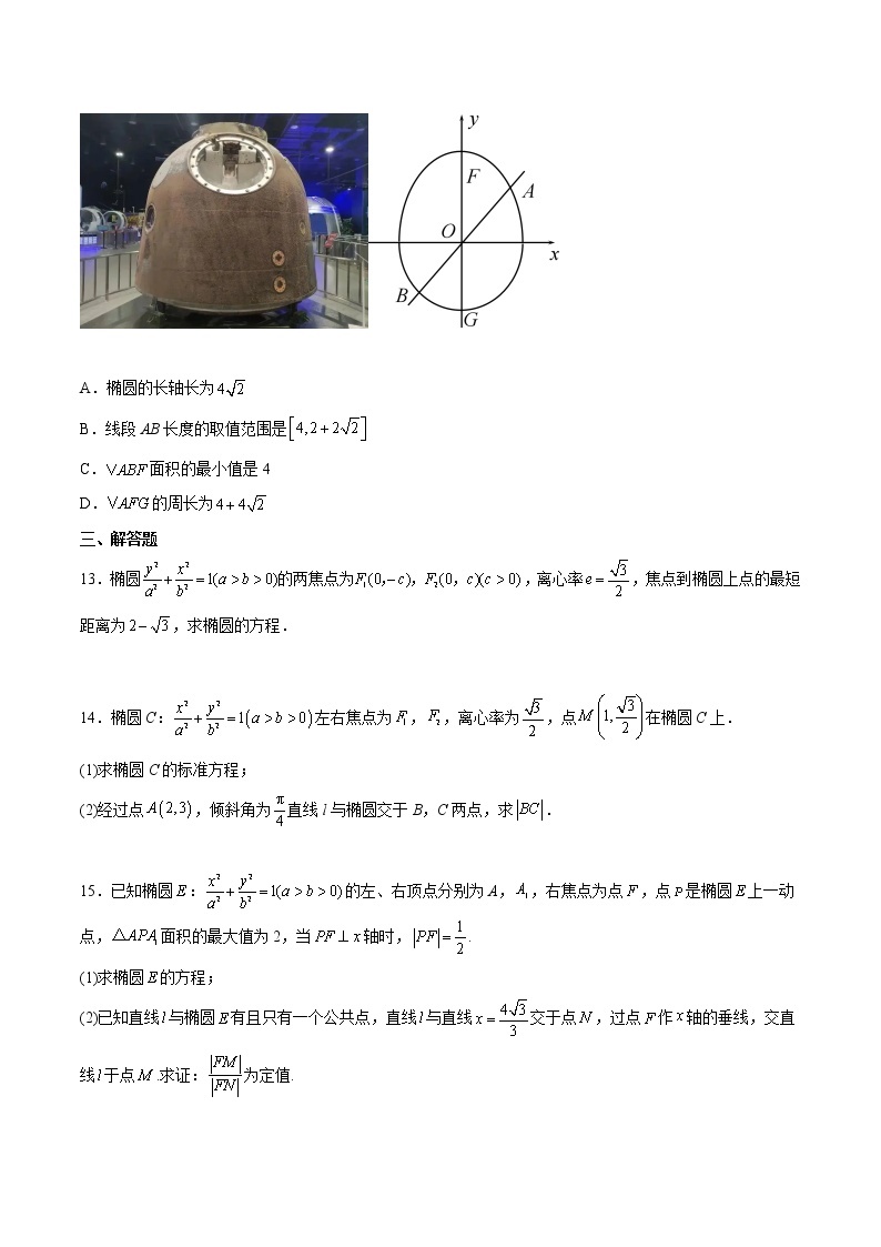 【培优分阶练】高中数学(人教A版2019)选修第一册 第3.1练《椭圆》培优分阶练（含解析）03
