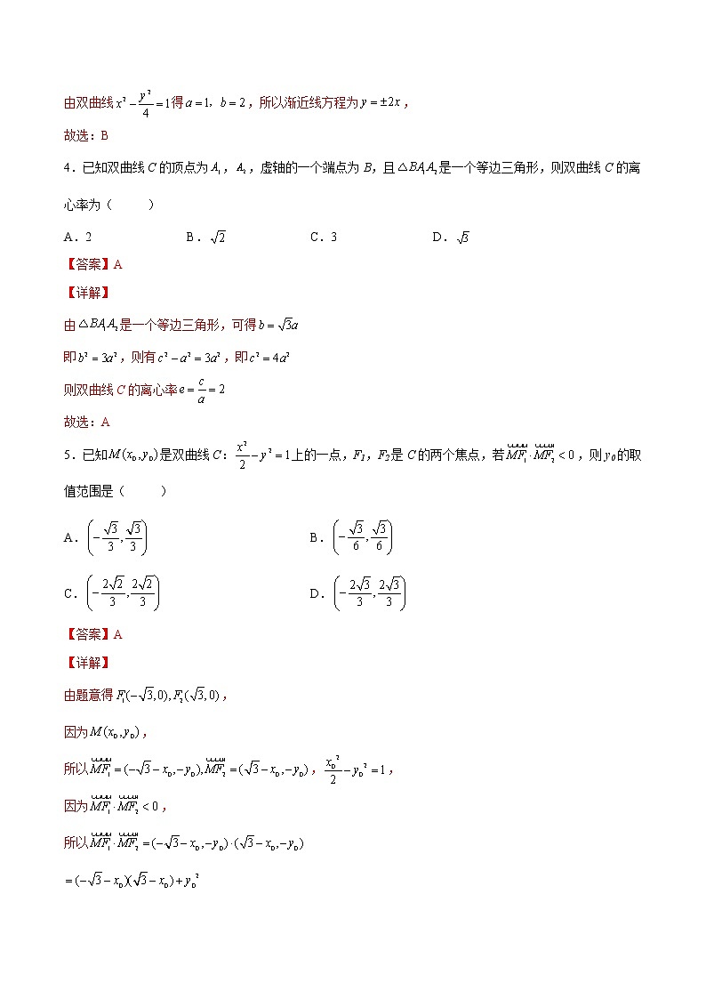 【培优分阶练】高中数学(人教A版2019)选修第一册 第3.2练《双曲线》培优分阶练（解析版）第2页