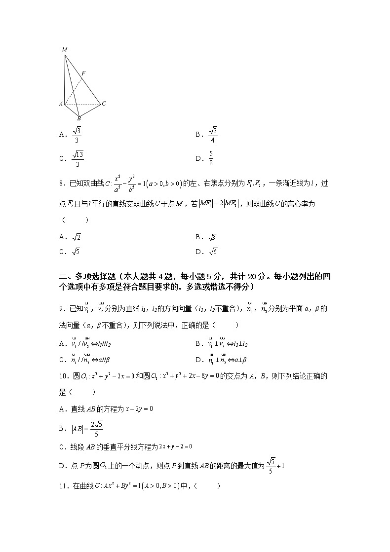 【培优分阶练】高中数学(人教A版2019)选修第一册 选择性必修第一册综合测试卷（含解析）02