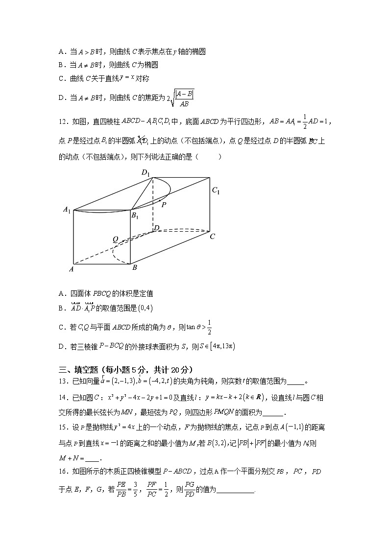 【培优分阶练】高中数学(人教A版2019)选修第一册 选择性必修第一册综合测试卷（含解析）03