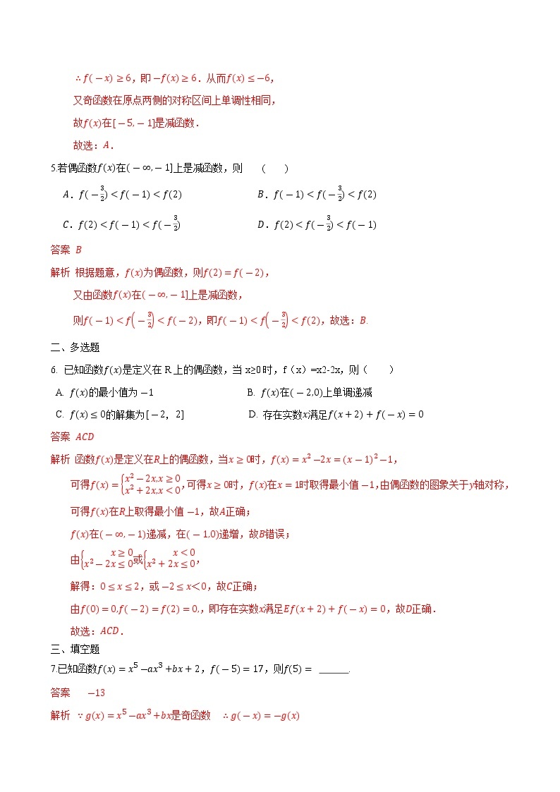 【培优分阶练】高中数学(人教A版2019)必修第一册 3.2.2《函数的奇偶性》培优分阶练（含解析）02