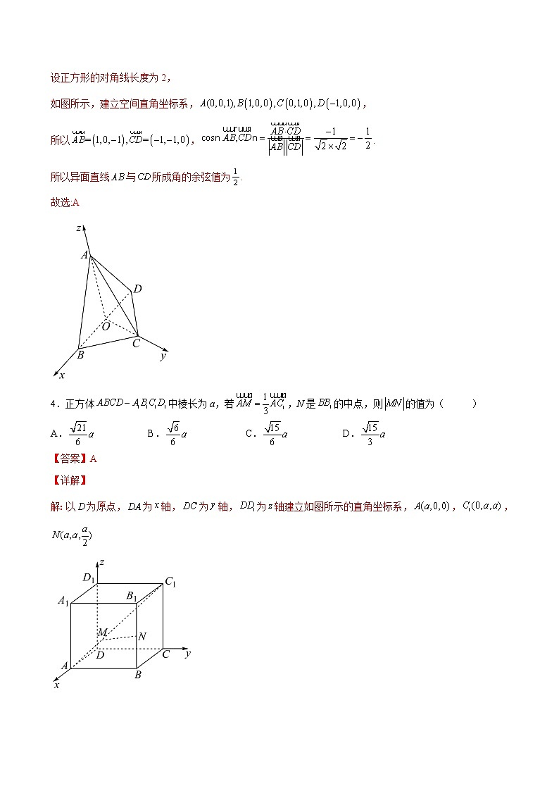 【培优分阶练】高中数学(人教A版2019)选修第一册 第1.4练《空间向量的应用》培优分阶练（解析版）第2页