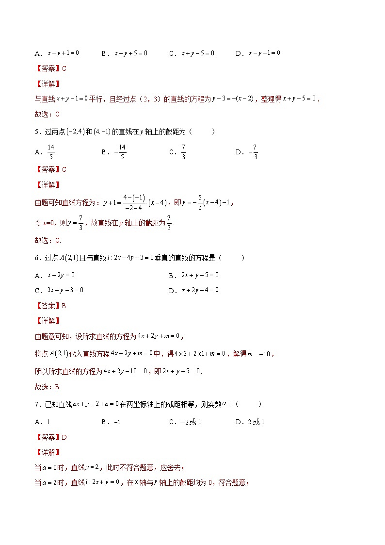 【培优分阶练】高中数学(人教A版2019)选修第一册 第2.2练《直线的方程》培优分阶练（解析版）第2页