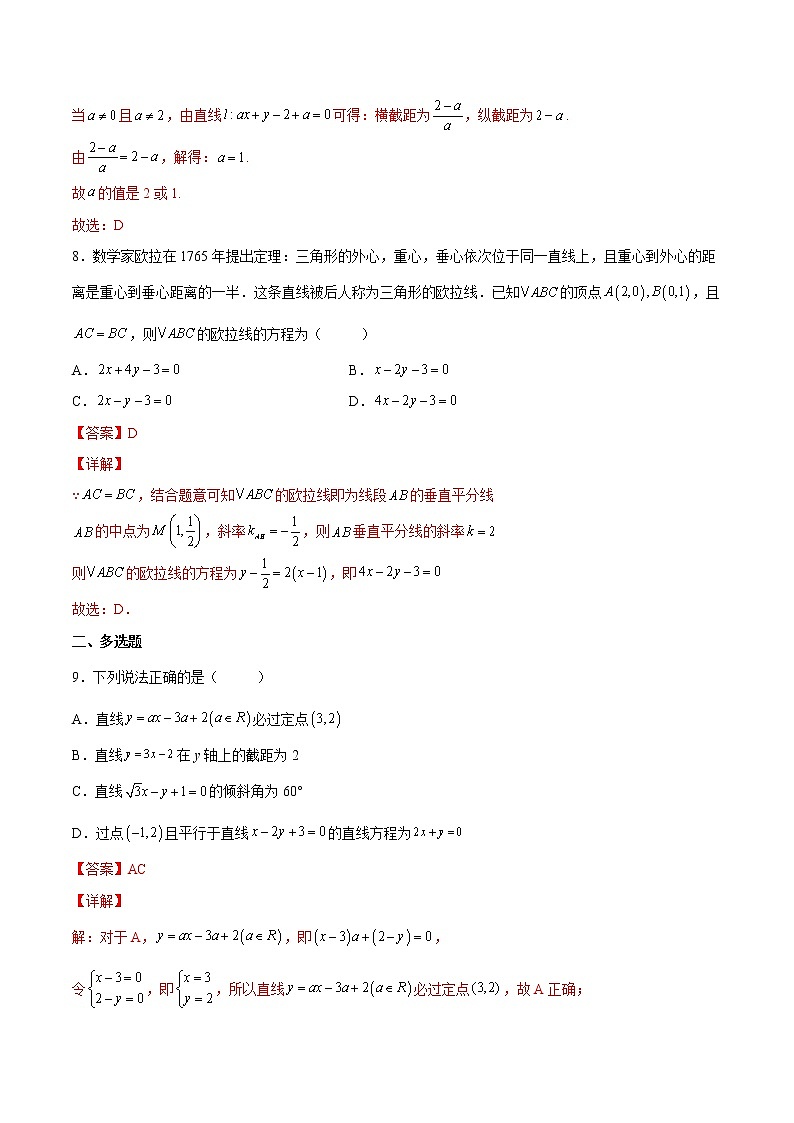 【培优分阶练】高中数学(人教A版2019)选修第一册 第2.2练《直线的方程》培优分阶练（解析版）第3页