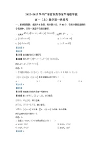 广东东莞市东华高级中学2022-2023学年高一上学期第一次月考数学试题及参考答案