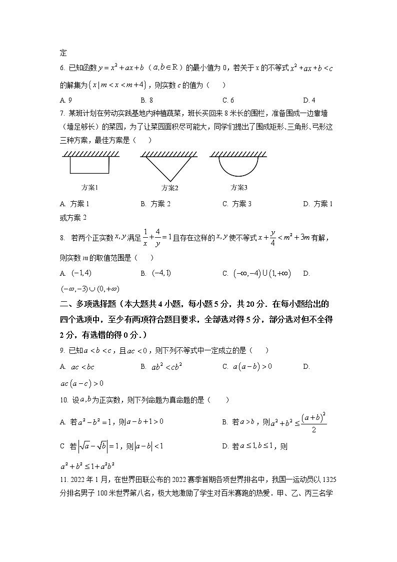 湖北恩施高级中学2022-2023学年高一上学期第一次月考数学试题第2页
