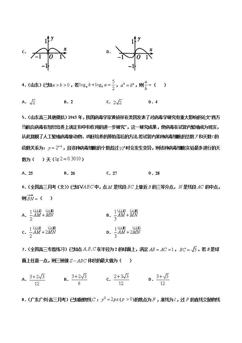 (新高考)高考数学全真模拟卷01（原卷版）第2页