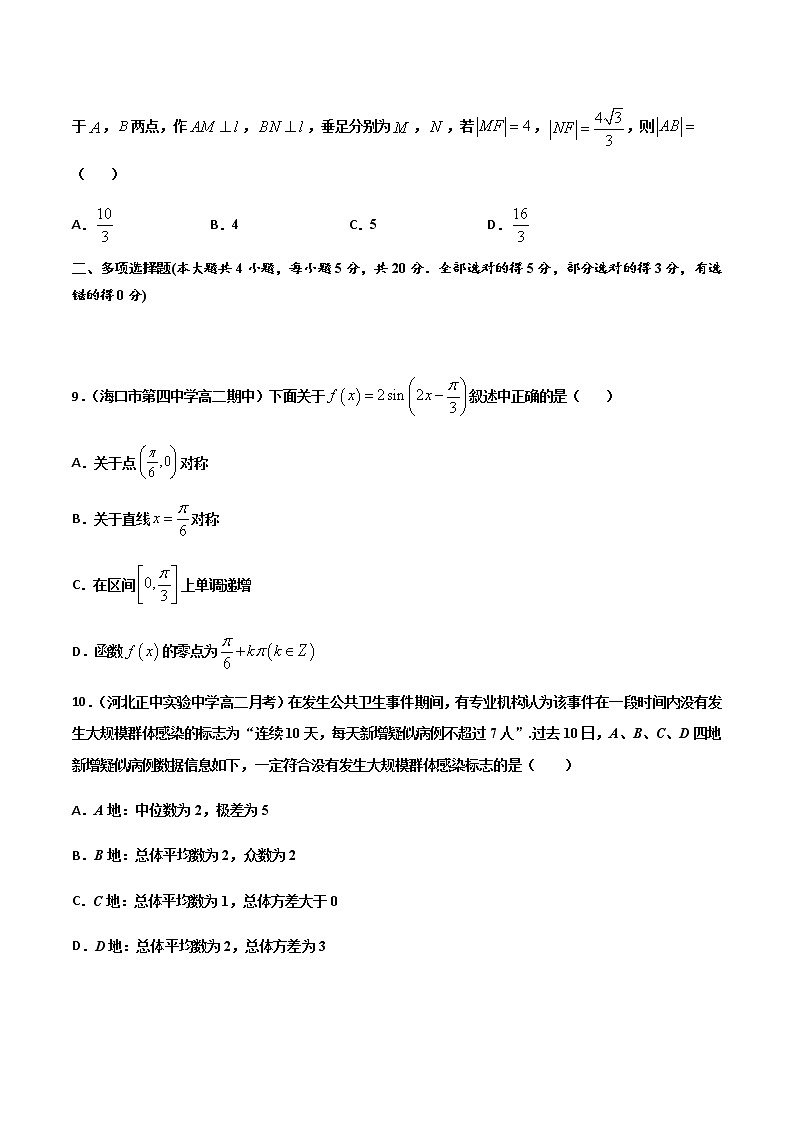 (新高考)高考数学全真模拟卷01（原卷版）第3页