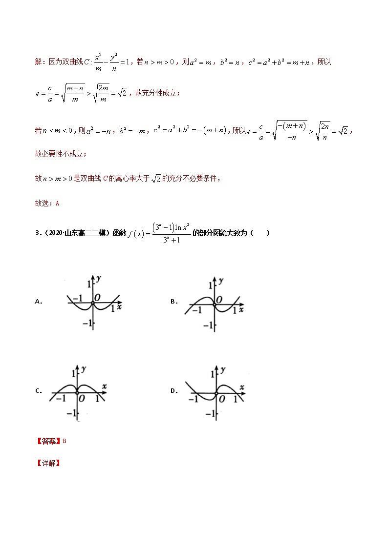 (新高考)高考数学全真模拟卷01（解析版）第2页