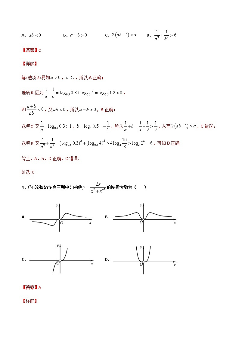 (新高考)高考数学全真模拟卷05（解析版）第2页