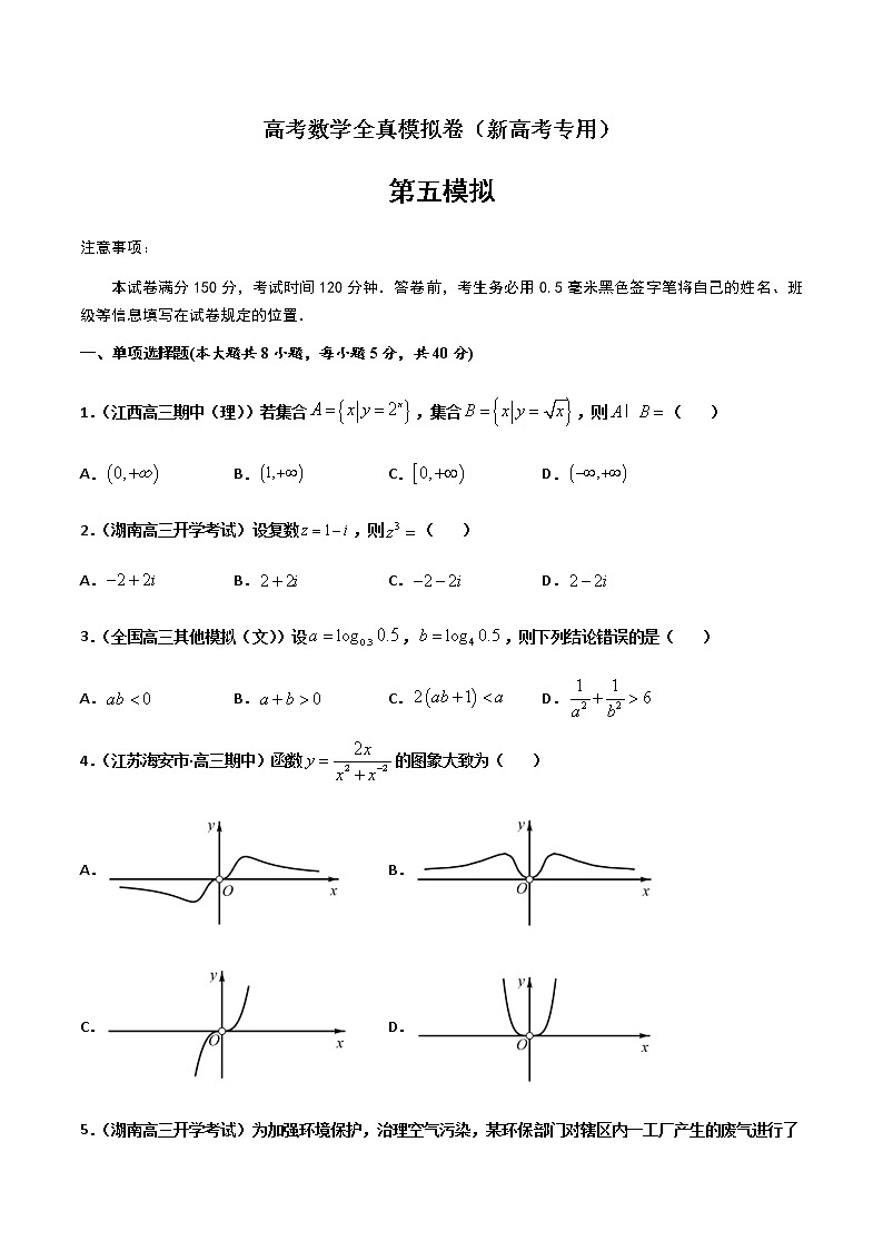 (新高考)高考数学全真模拟卷05（原卷版）第1页