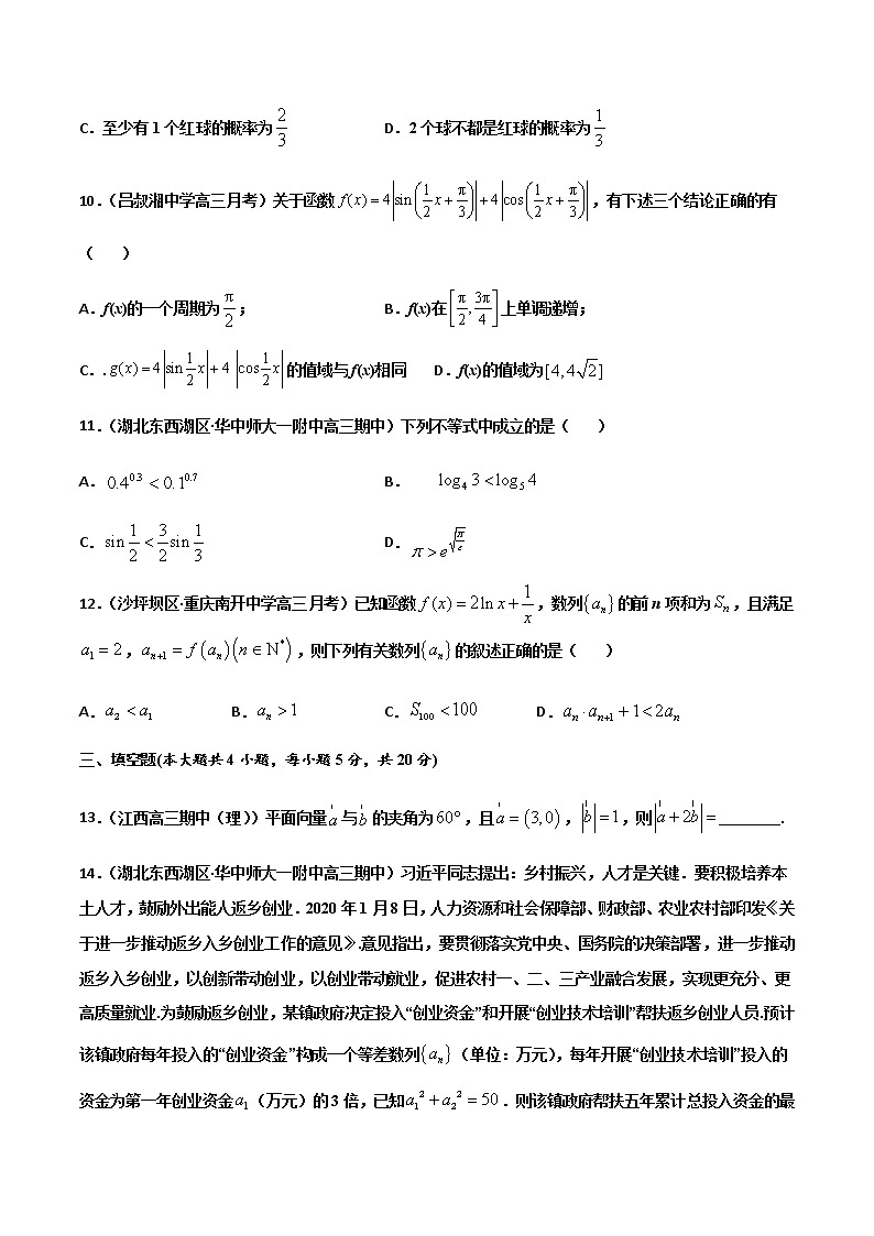 (新高考)高考数学全真模拟卷05（原卷版）第3页
