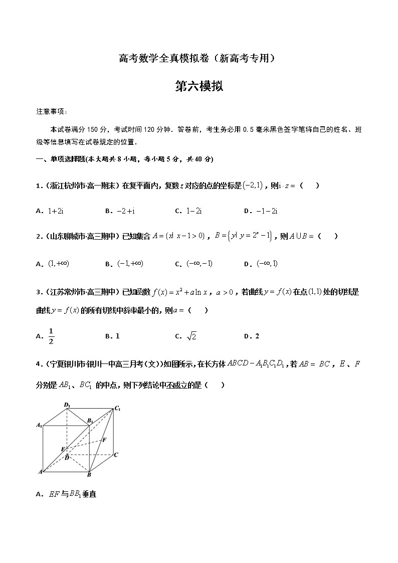 (新高考)高考数学全真模拟卷06（原卷版）第1页