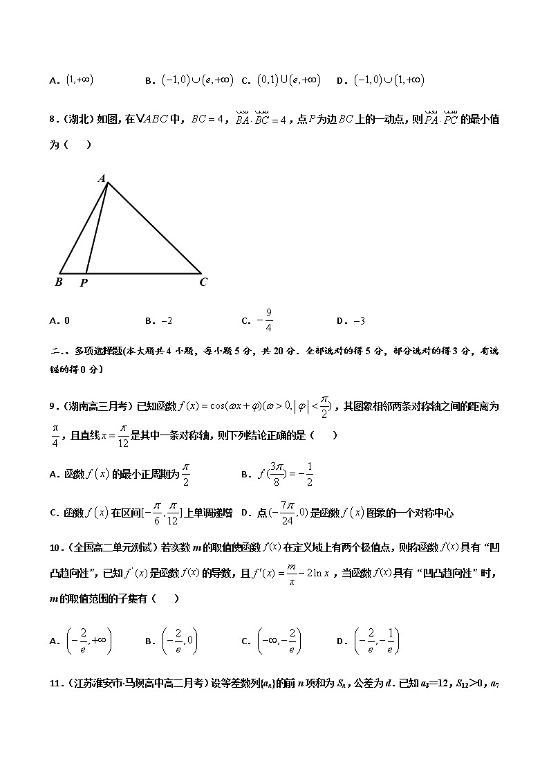 (新高考)高考数学全真模拟卷17（原卷版）第3页