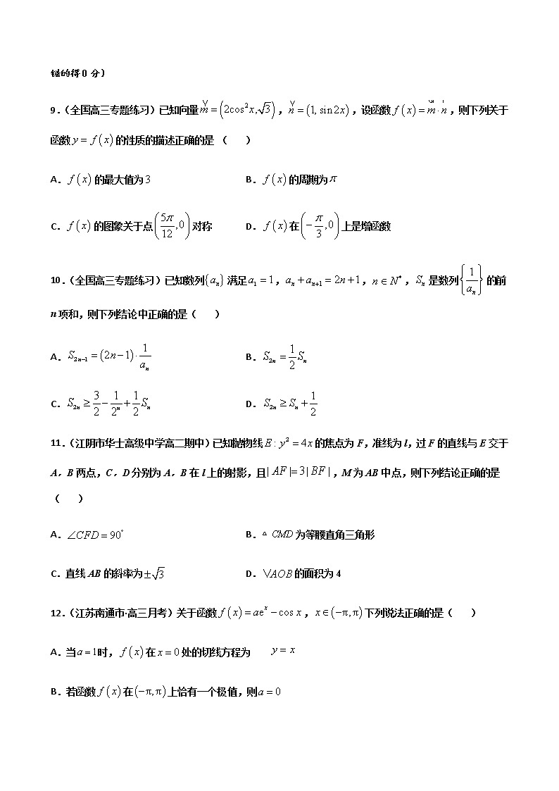(新高考)高考数学全真模拟卷19（原卷版）第3页