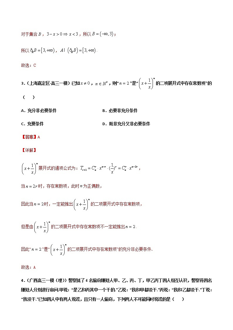 (新高考)高考数学全真模拟卷20（解析版）第2页