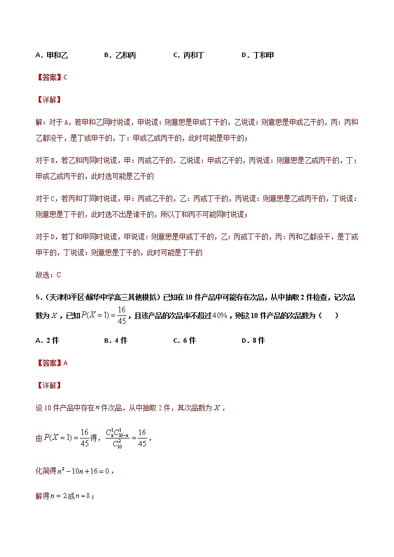 (新高考)高考数学全真模拟卷20（解析版）第3页