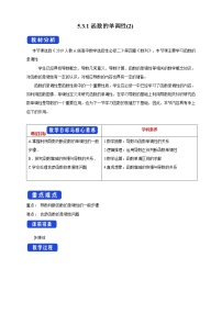 高中5.3 导数在研究函数中的应用教案