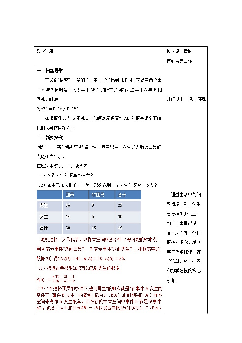 【新教材精创】7.1.1 条件概率   教学设计- (人教A版 选择性必修第三册)02