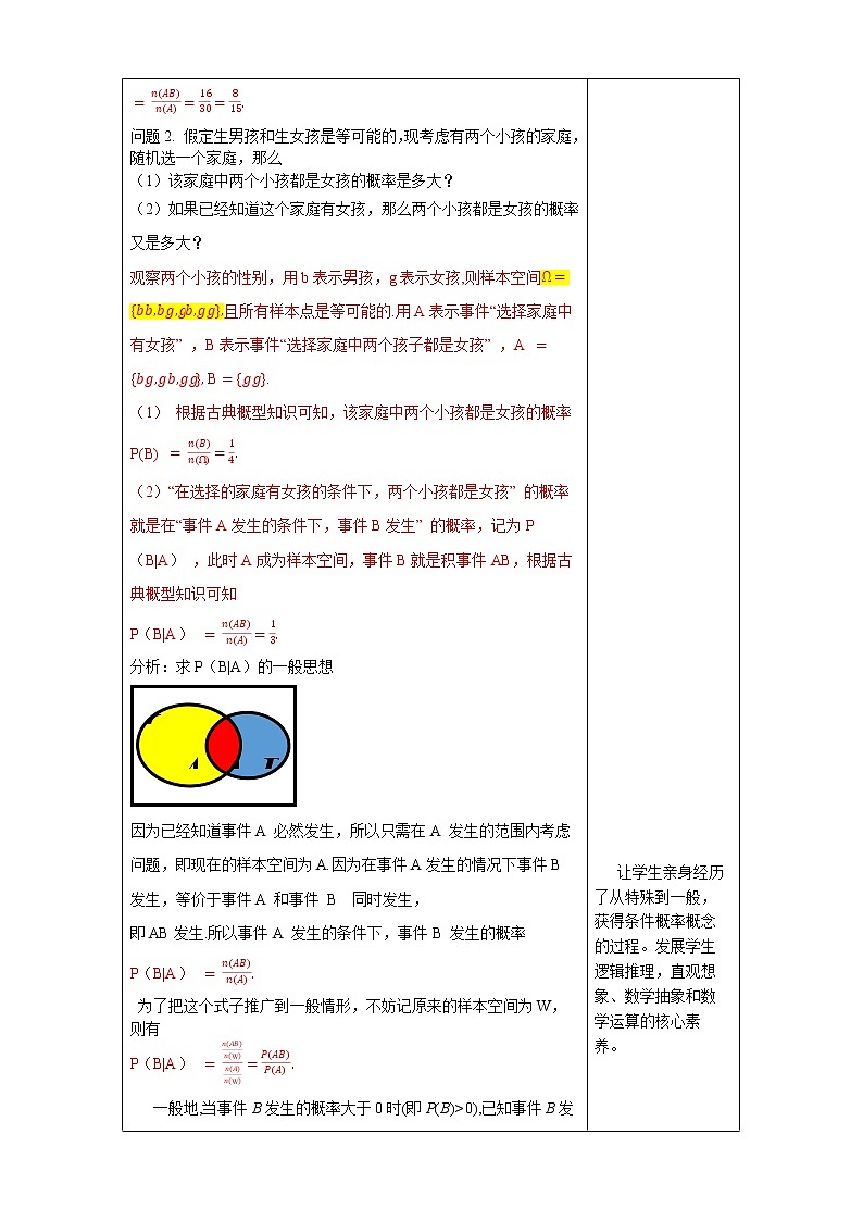 【新教材精创】7.1.1 条件概率   教学设计- (人教A版 选择性必修第三册)03