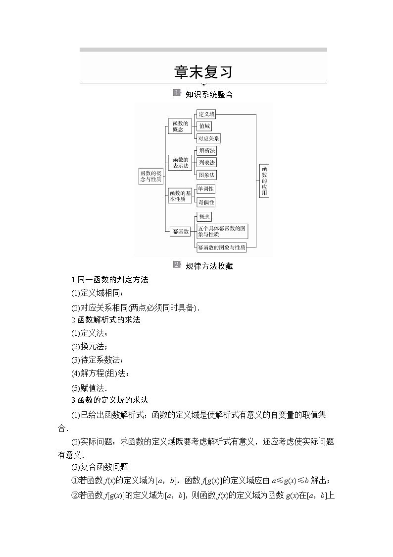 高中数学必修一 第三章  章末复习 教案01