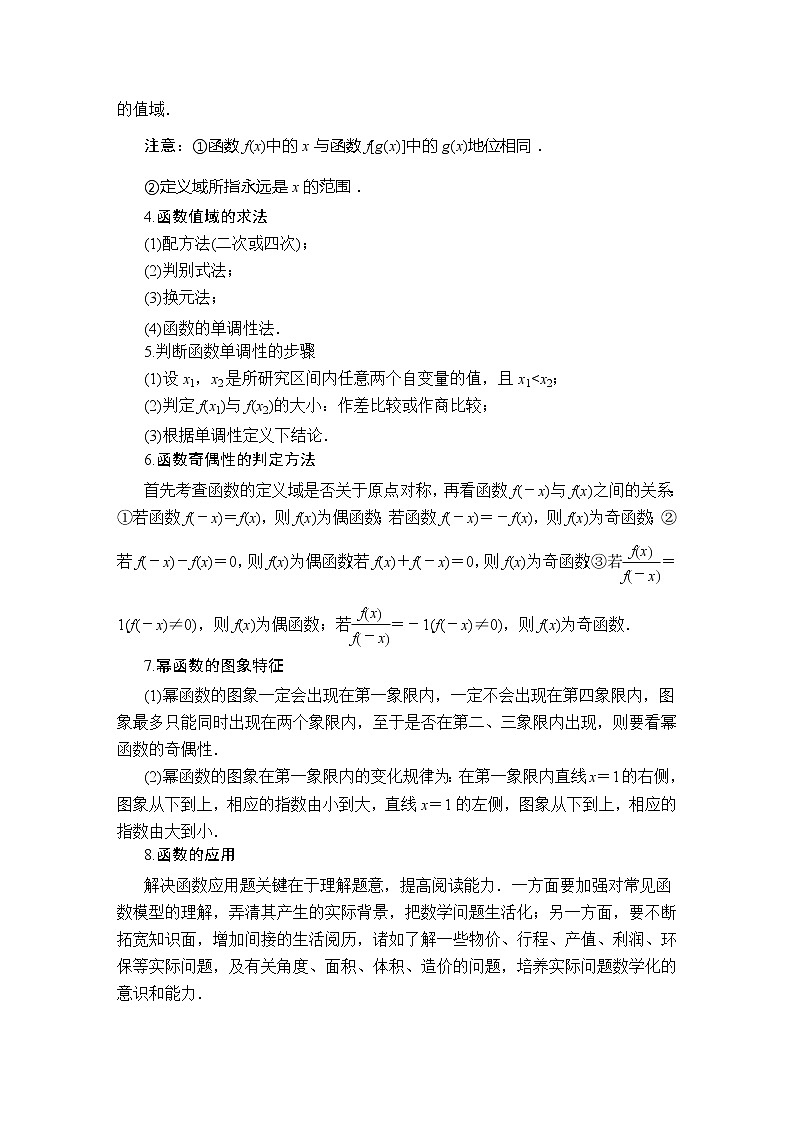 高中数学必修一 第三章  章末复习 教案02