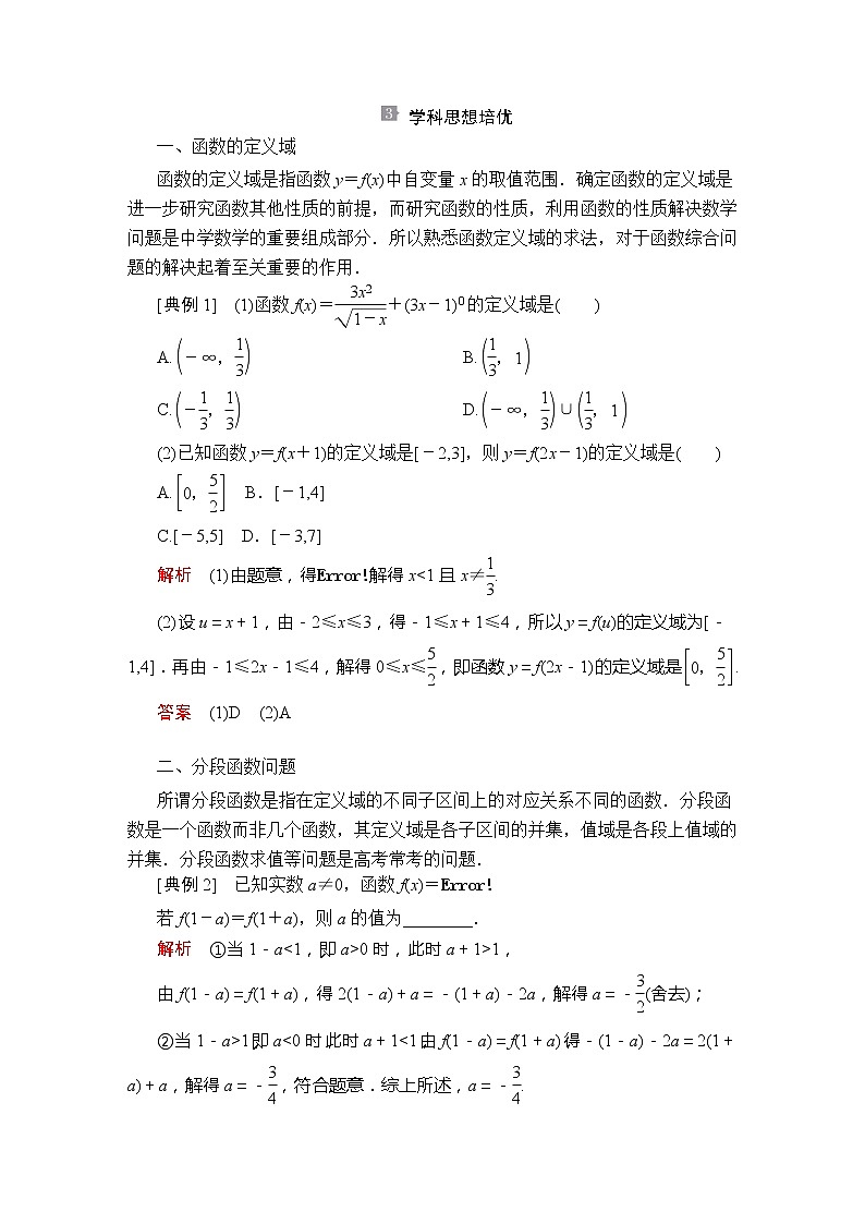 高中数学必修一 第三章  章末复习 教案03