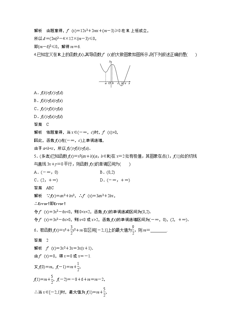 高中数学选择性必修二 第5章 再练一课(范围：§5.3)第2页