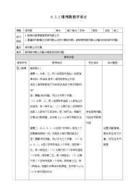 高中数学人教A版 (2019)选择性必修 第三册6.2 排列与组合教案