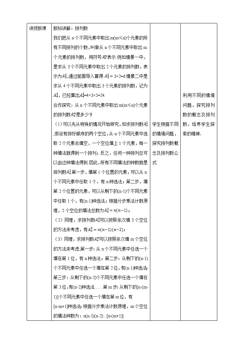 高中数学选择性必修三 6.2.2 排列数教学设计02