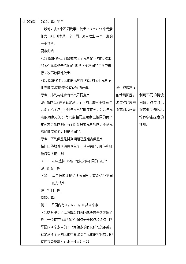 高中数学选择性必修三 6.2.3 组合教学设计02