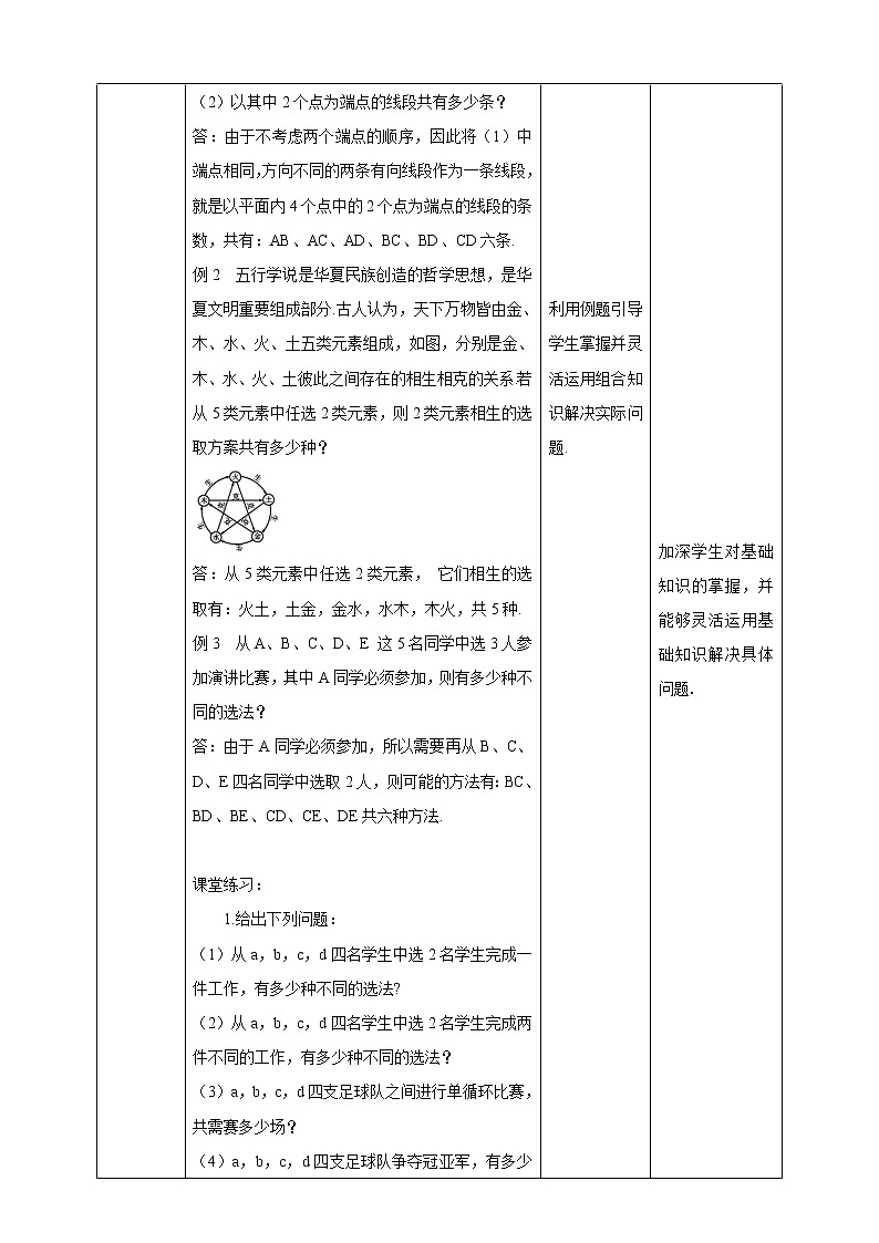 高中数学选择性必修三 6.2.3 组合教学设计03