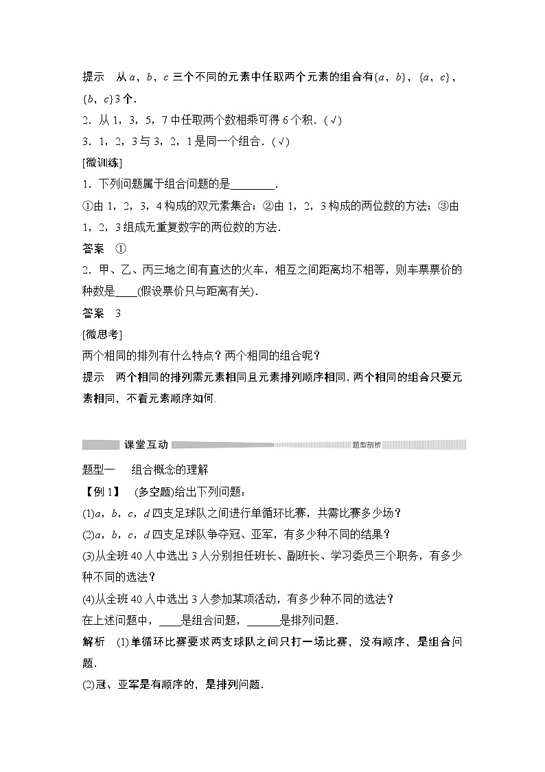 高中数学选择性必修三 6.2.3 组合教学设计02