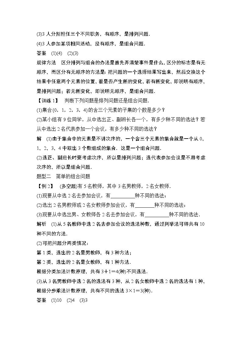 高中数学选择性必修三 6.2.3 组合教学设计03