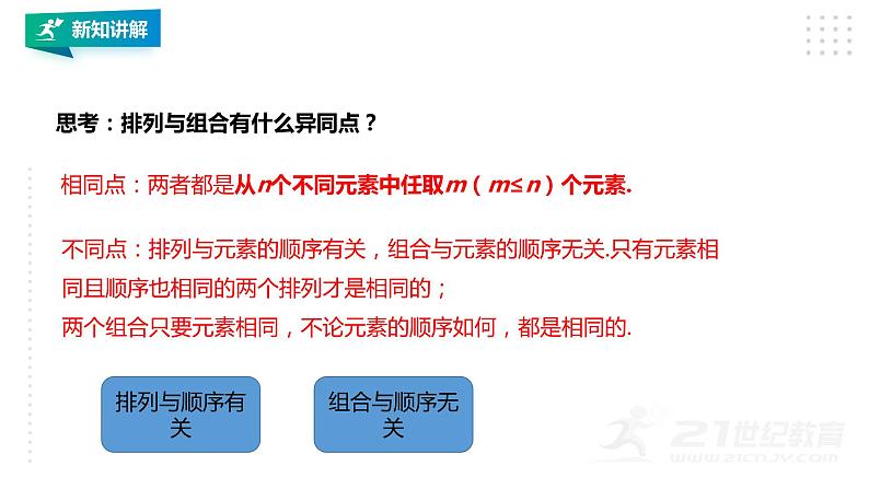 高中数学选择性必修三 6.2.3 组合课件05