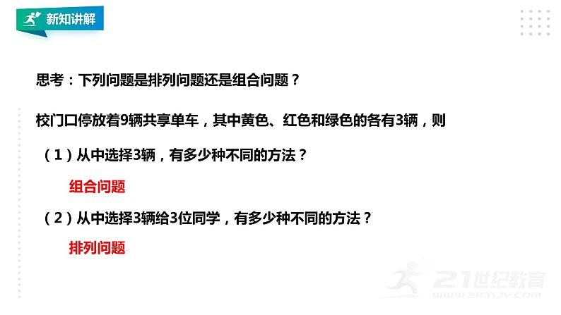 高中数学选择性必修三 6.2.3 组合课件06