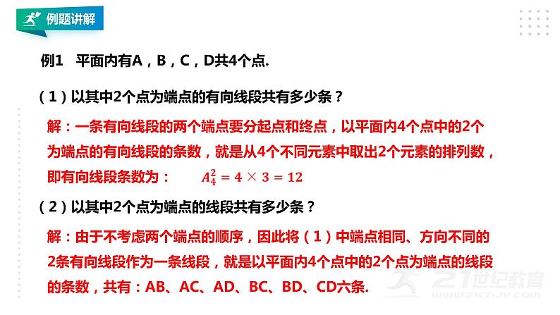 高中数学选择性必修三 6.2.3 组合课件07