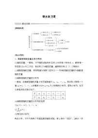 高中数学选择性必修三 章末复习课