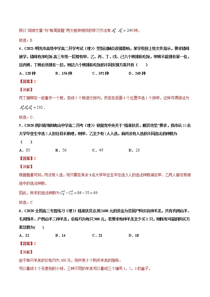 高中数学选择性必修三 专题01排列组合（含答案）高二数学下学期期中专项复习02