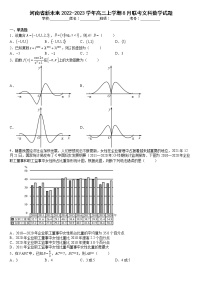 河南省新未来2022-2023学年高三上学期8月联考文科数学试题