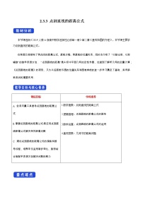 人教A版 (2019)选择性必修 第一册2.3 直线的交点坐标与距离公式教案
