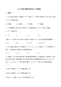 高中第二章 直线和圆的方程2.5 直线与圆、圆与圆的位置课后作业题