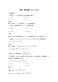 高中数学人教A版 (2019)选择性必修 第一册第二章 直线和圆的方程2.1 直线的倾斜角与斜率教案及反思