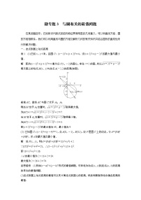 高中2.5 直线与圆、圆与圆的位置教学设计及反思