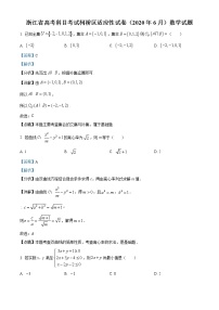 精品解析：浙江省绍兴市柯桥区2020届高三下学期6月高考适应性考试数学试题（解析版）
